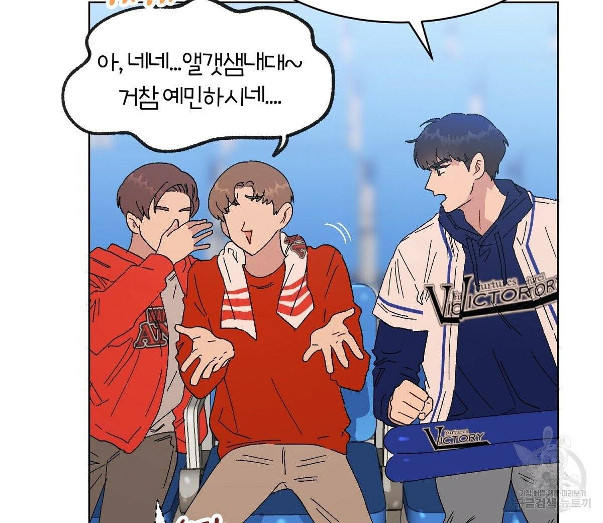 어차피 우리팀은 꼴찌야 36화 최종화 8