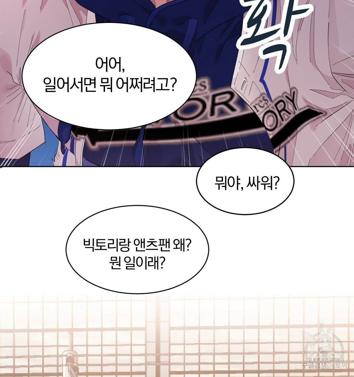 어차피 우리팀은 꼴찌야 36화 최종화 11