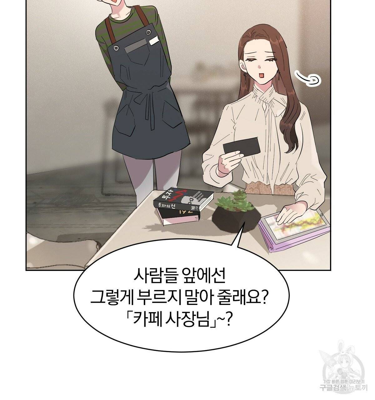 어차피 우리팀은 꼴찌야 36화 최종화 14