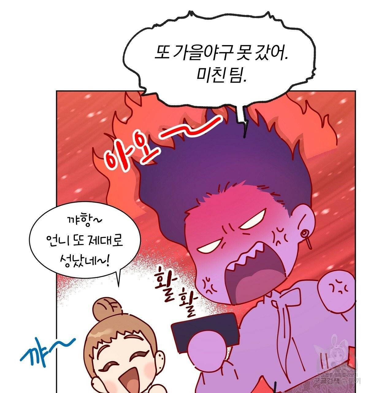 어차피 우리팀은 꼴찌야 36화 최종화 15