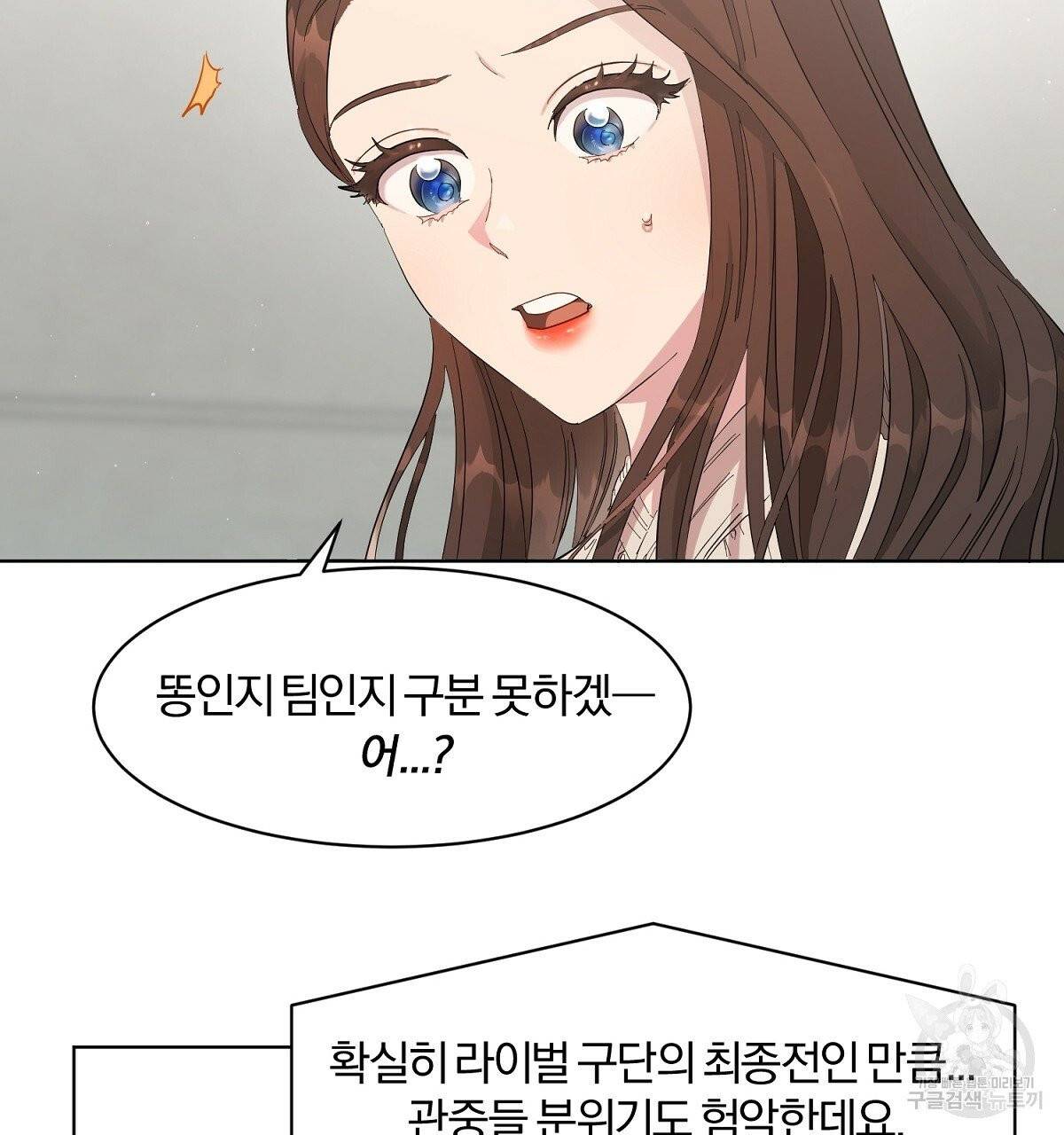 어차피 우리팀은 꼴찌야 36화 최종화 17