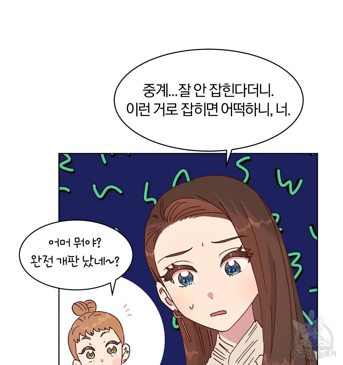 어차피 우리팀은 꼴찌야 36화 최종화 19