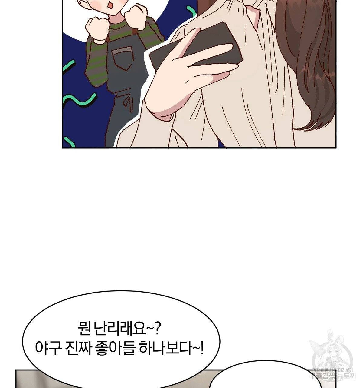 어차피 우리팀은 꼴찌야 36화 최종화 20