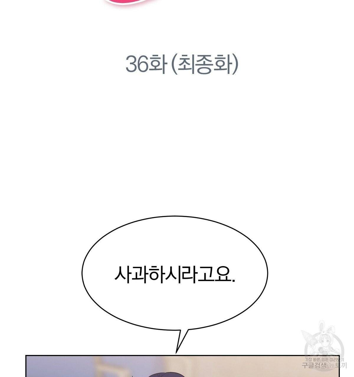 어차피 우리팀은 꼴찌야 36화 최종화 25