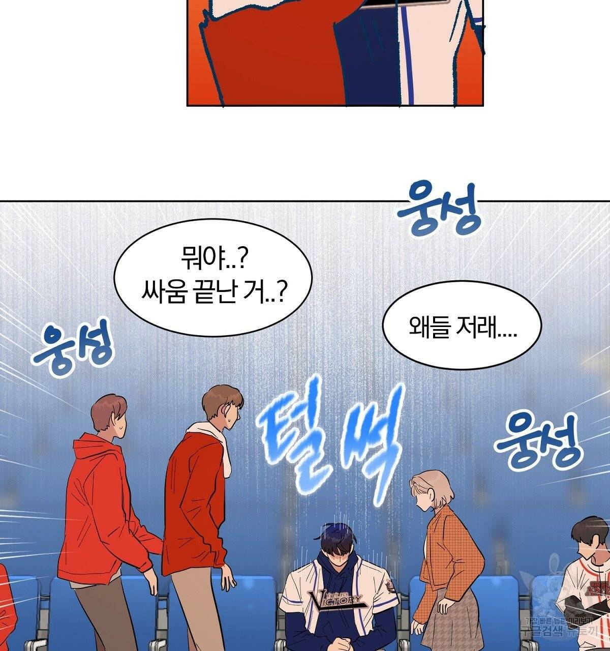 어차피 우리팀은 꼴찌야 36화 최종화 31