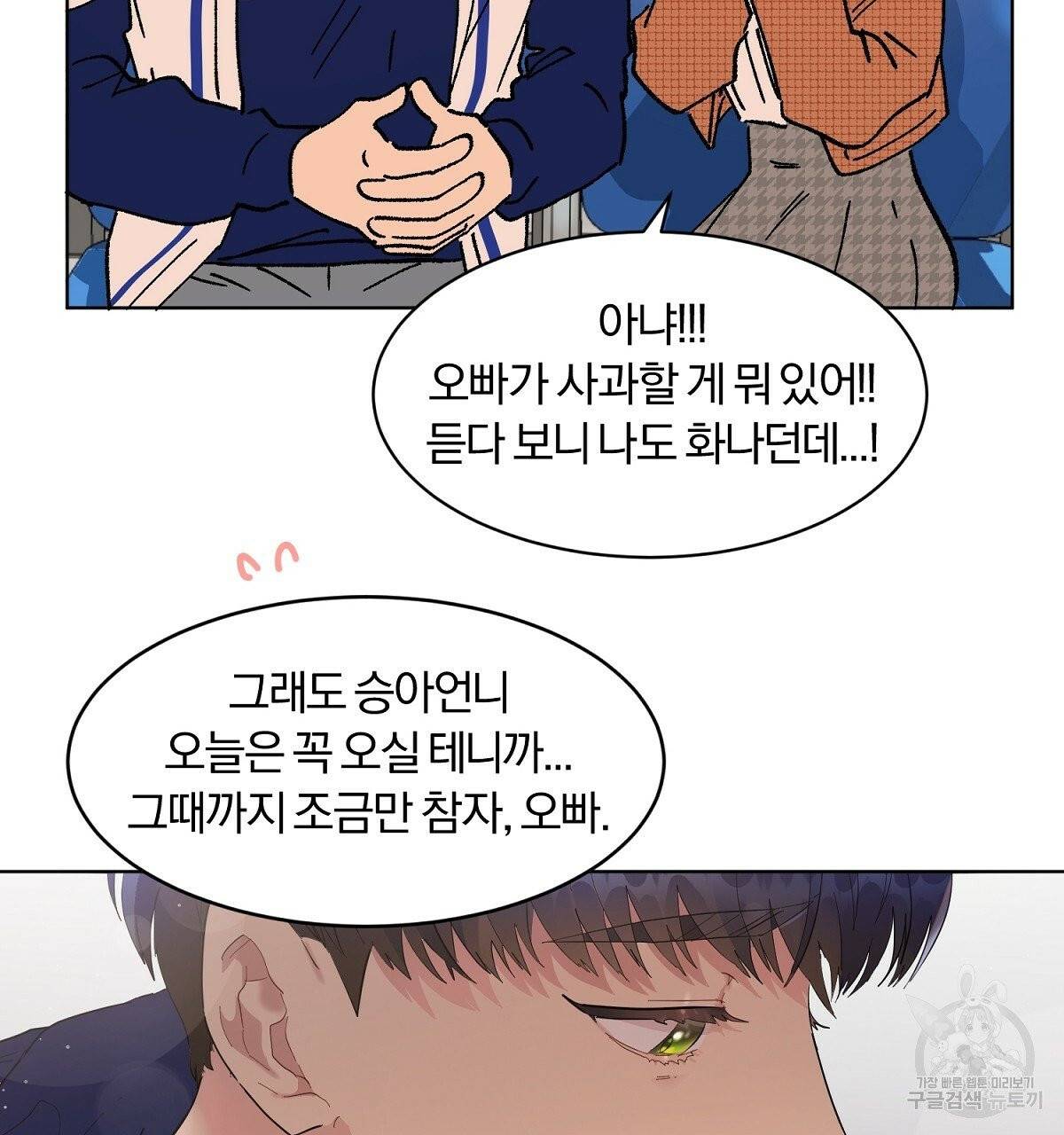 어차피 우리팀은 꼴찌야 36화 최종화 37