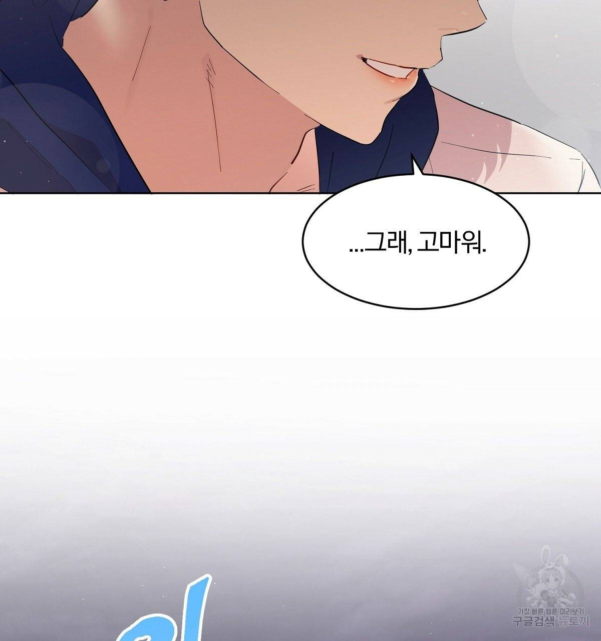 어차피 우리팀은 꼴찌야 36화 최종화 38