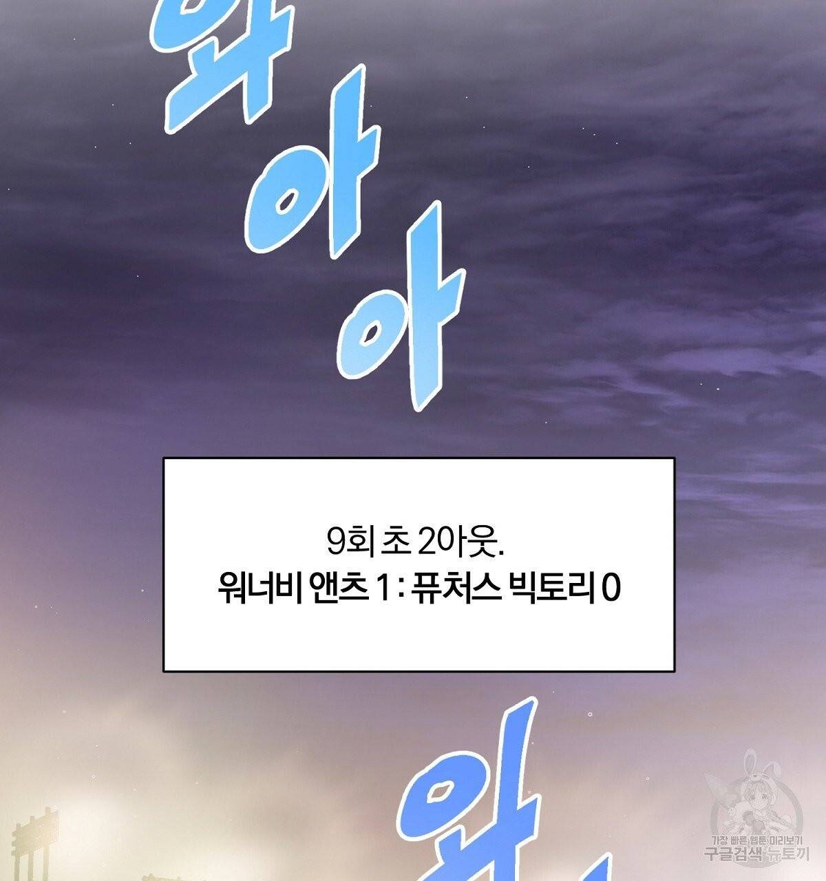 어차피 우리팀은 꼴찌야 36화 최종화 39