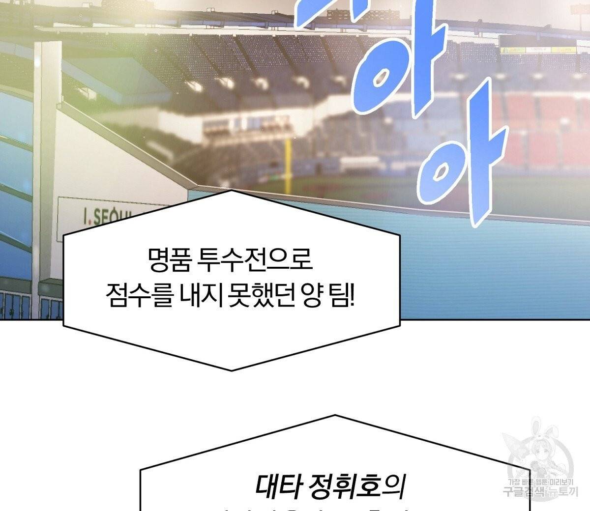어차피 우리팀은 꼴찌야 36화 최종화 40