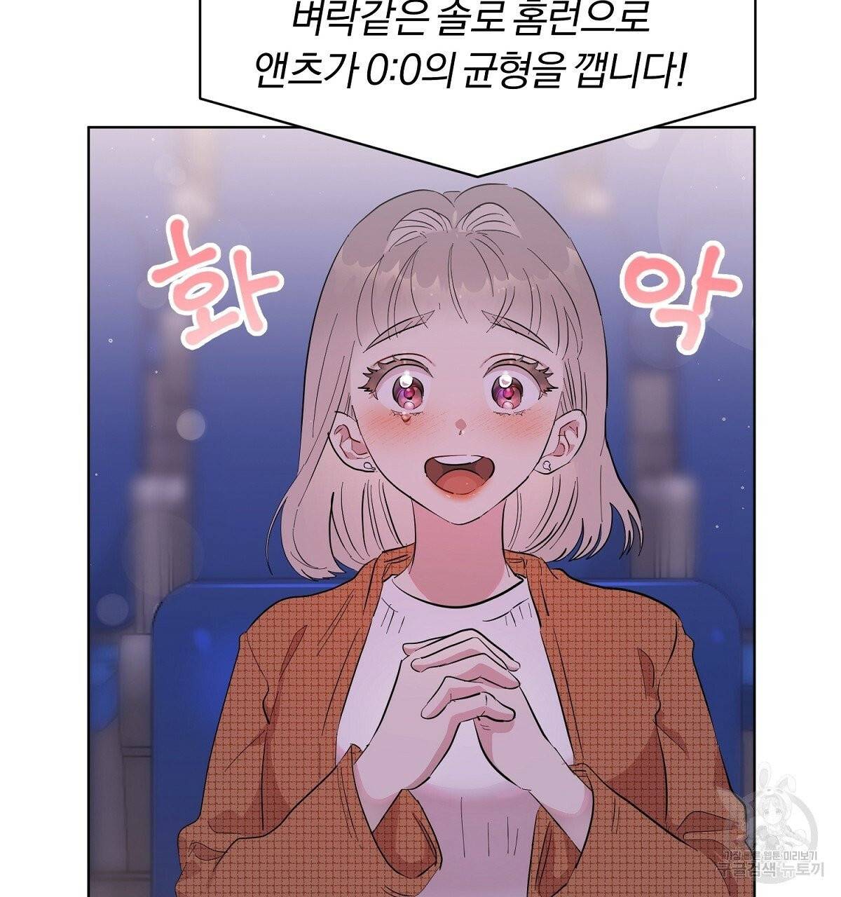 어차피 우리팀은 꼴찌야 36화 최종화 41