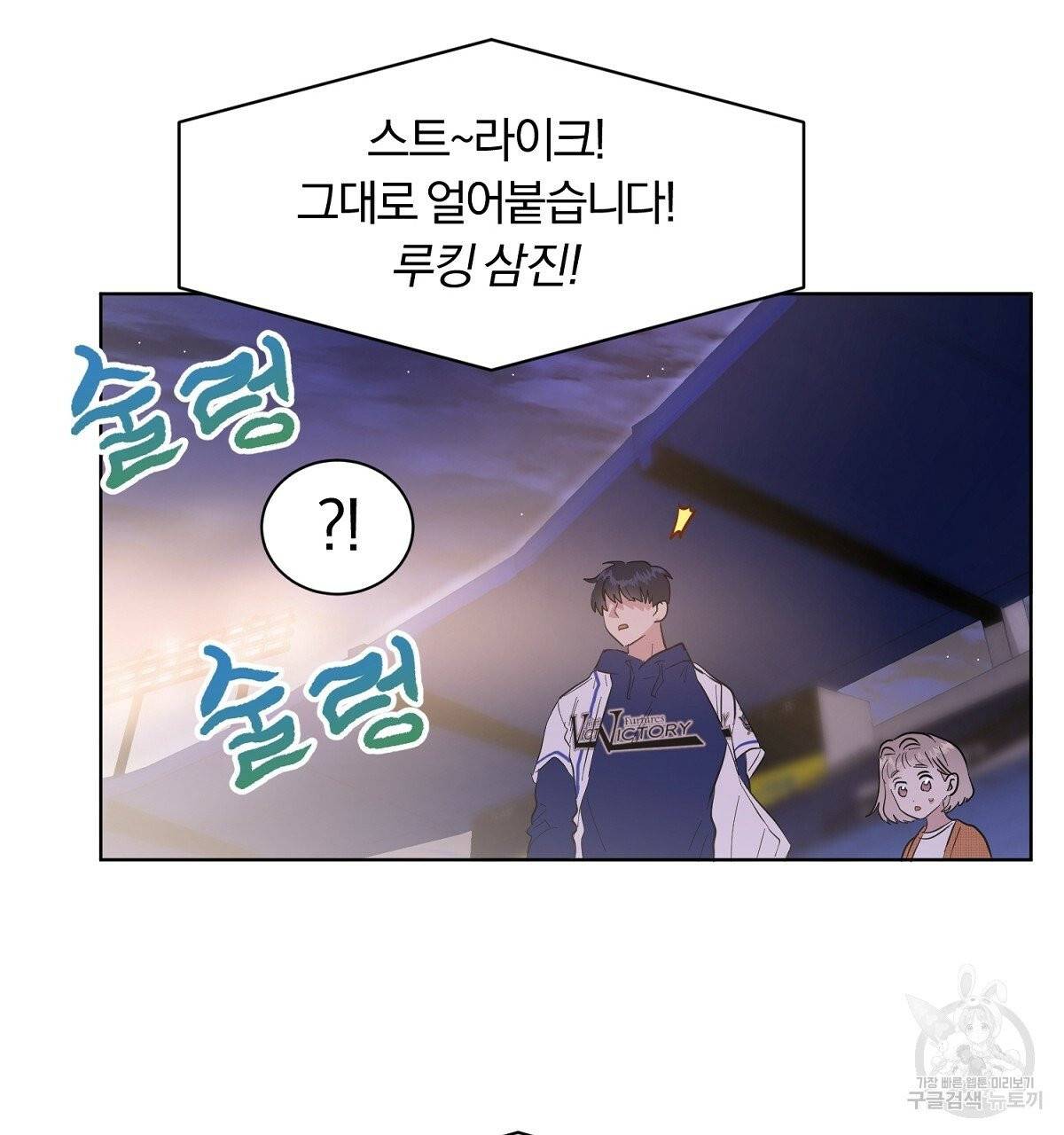 어차피 우리팀은 꼴찌야 36화 최종화 57