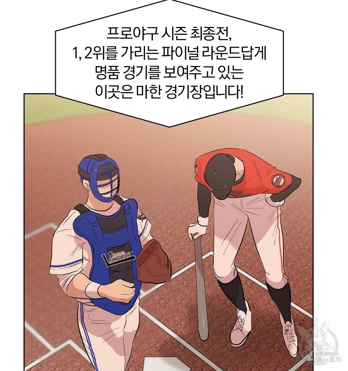 어차피 우리팀은 꼴찌야 36화 최종화 58