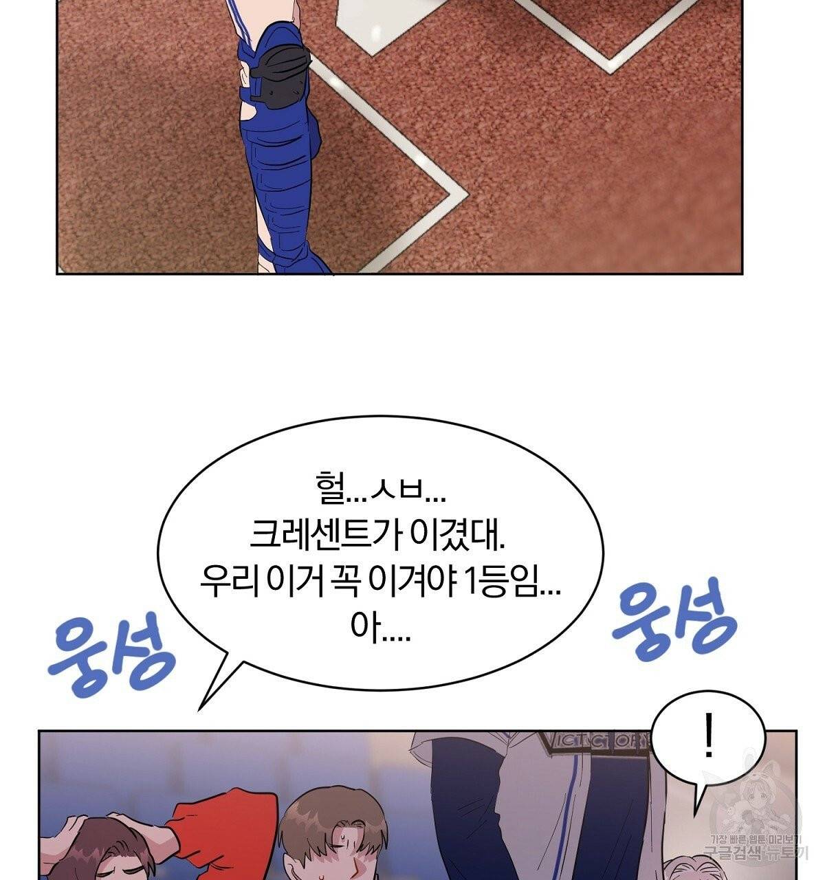 어차피 우리팀은 꼴찌야 36화 최종화 59