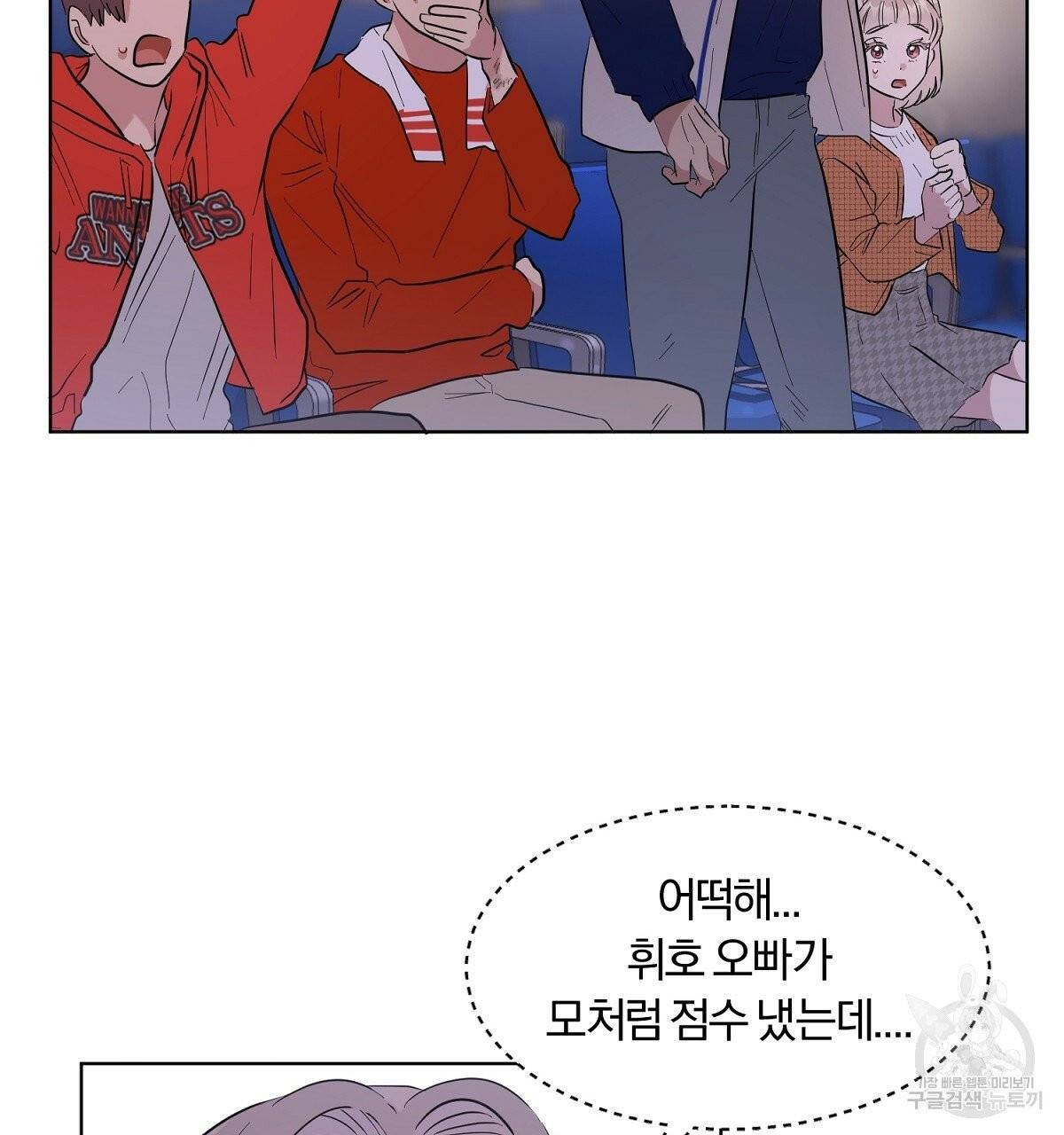 어차피 우리팀은 꼴찌야 36화 최종화 60