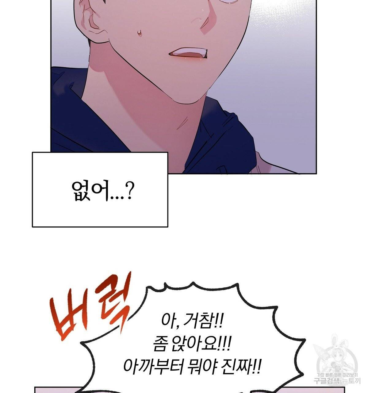 어차피 우리팀은 꼴찌야 36화 최종화 66