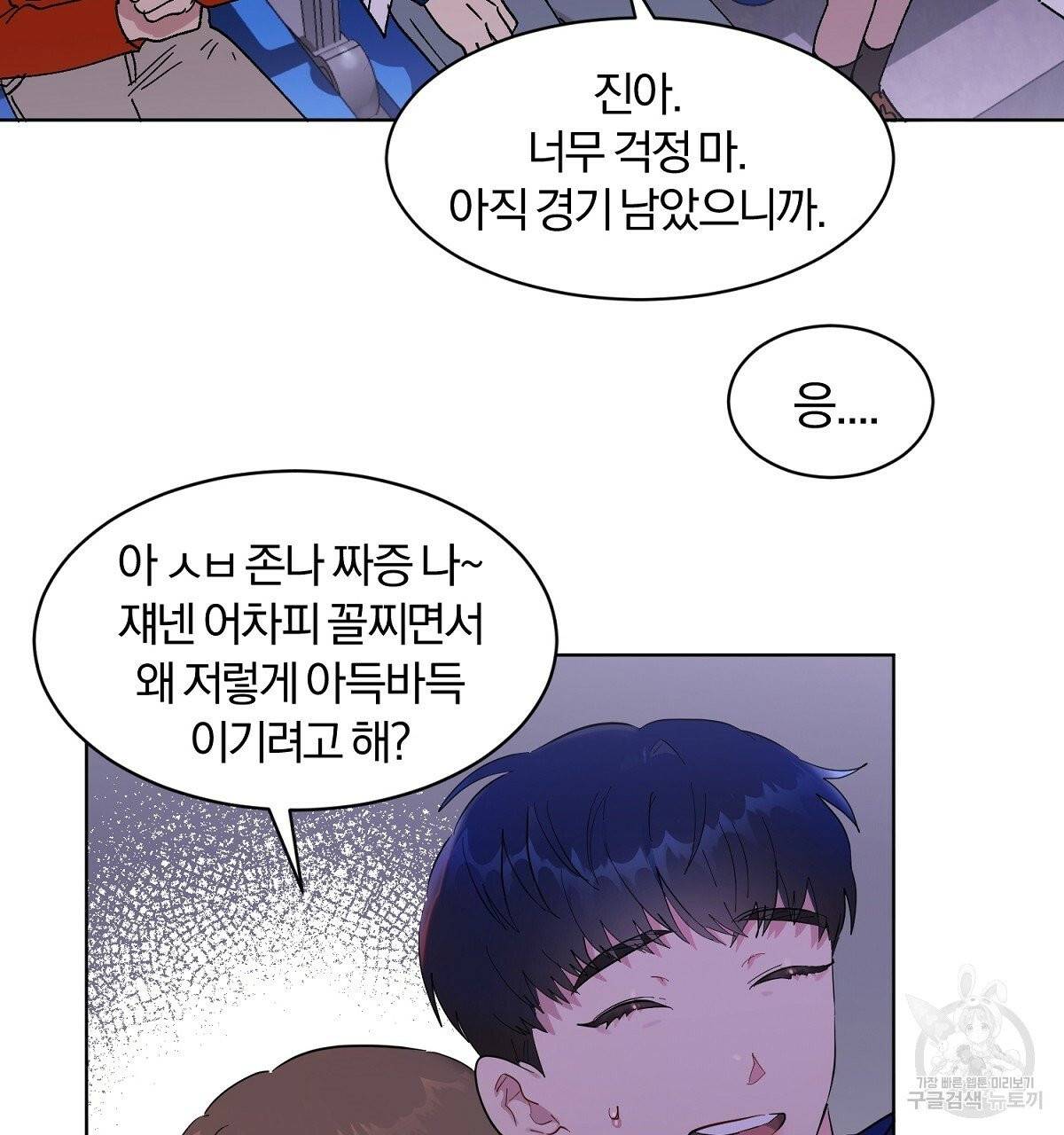어차피 우리팀은 꼴찌야 36화 최종화 69