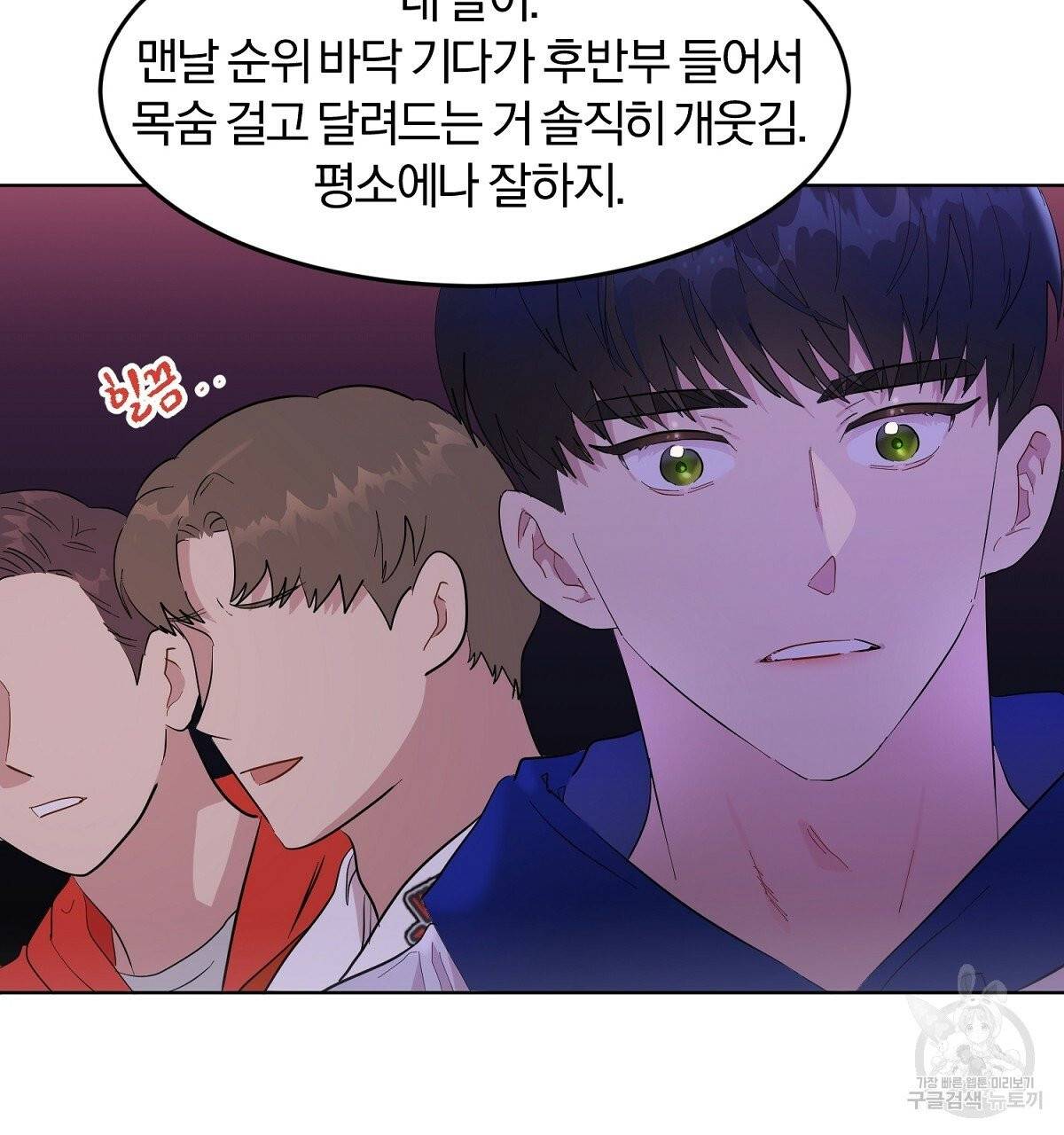 어차피 우리팀은 꼴찌야 36화 최종화 71