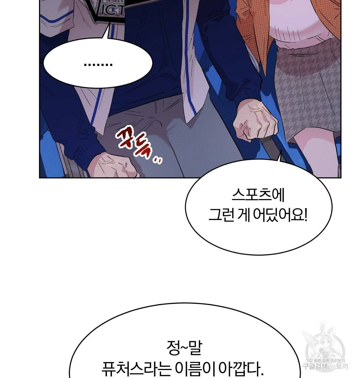어차피 우리팀은 꼴찌야 36화 최종화 73