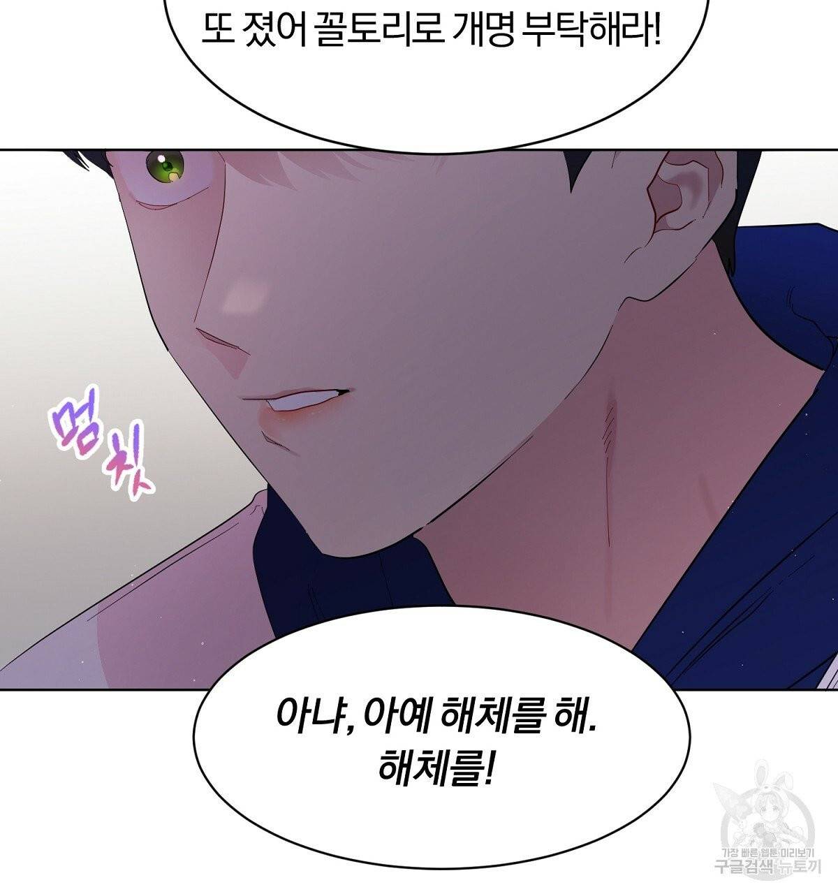 어차피 우리팀은 꼴찌야 36화 최종화 74