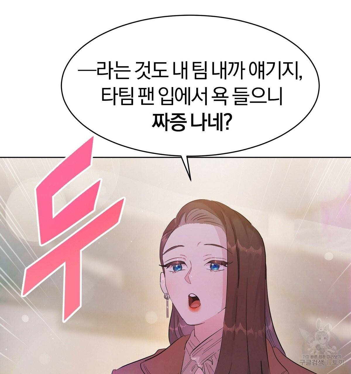 어차피 우리팀은 꼴찌야 36화 최종화 75