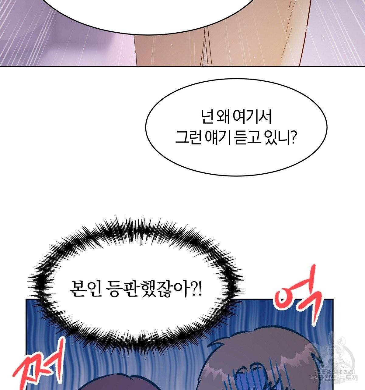 어차피 우리팀은 꼴찌야 36화 최종화 77