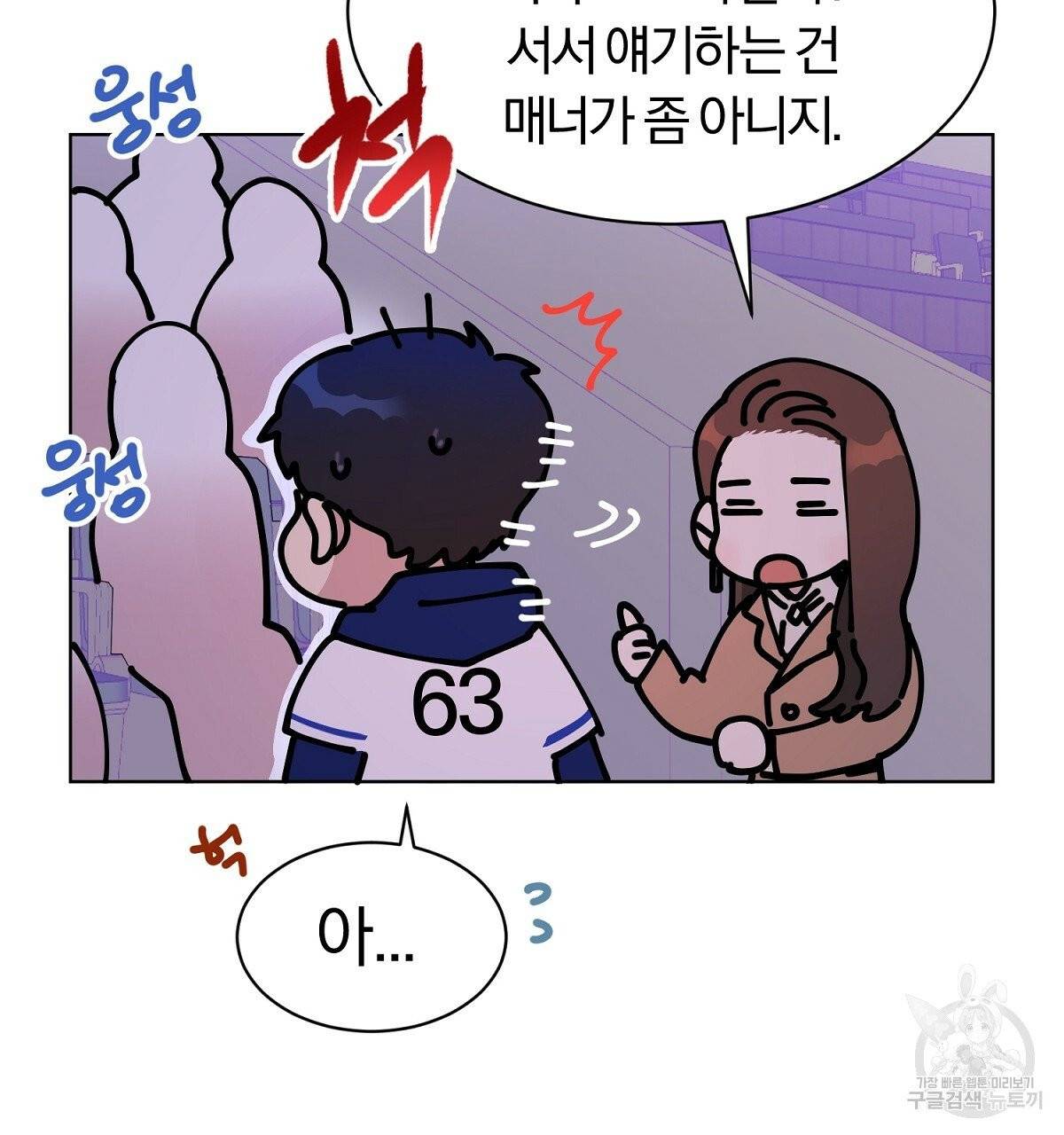 어차피 우리팀은 꼴찌야 36화 최종화 84