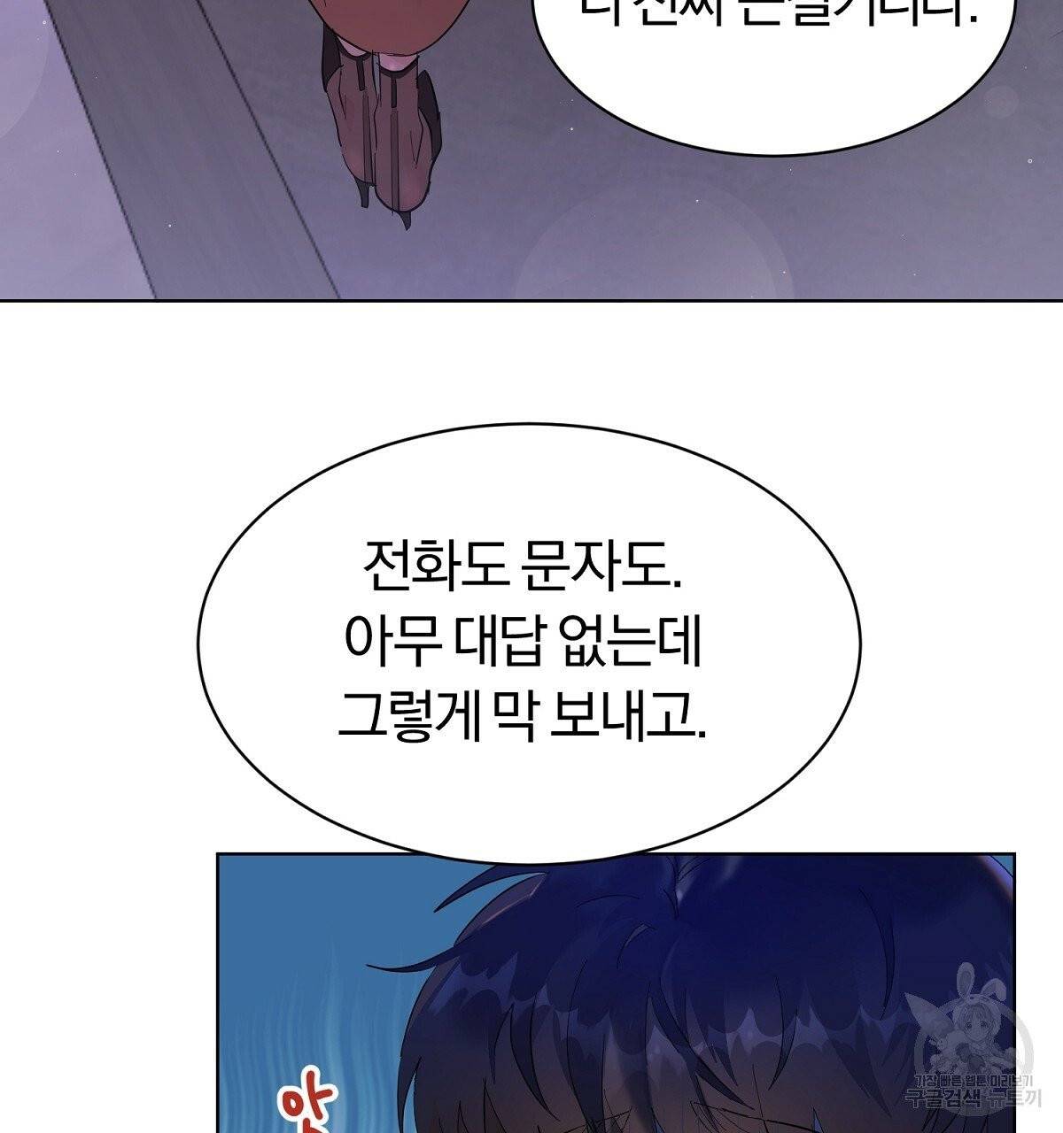 어차피 우리팀은 꼴찌야 36화 최종화 87