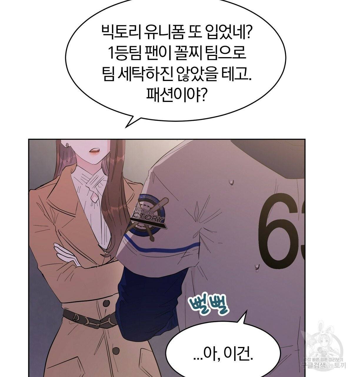 어차피 우리팀은 꼴찌야 36화 최종화 89