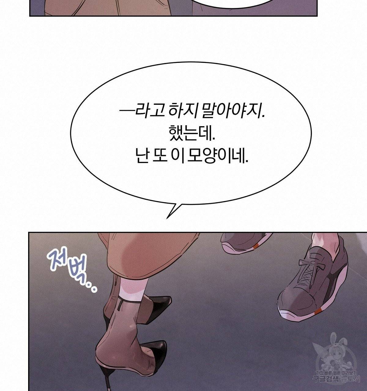 어차피 우리팀은 꼴찌야 36화 최종화 90