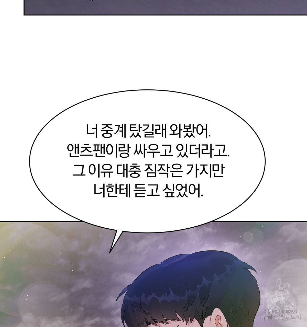어차피 우리팀은 꼴찌야 36화 최종화 91
