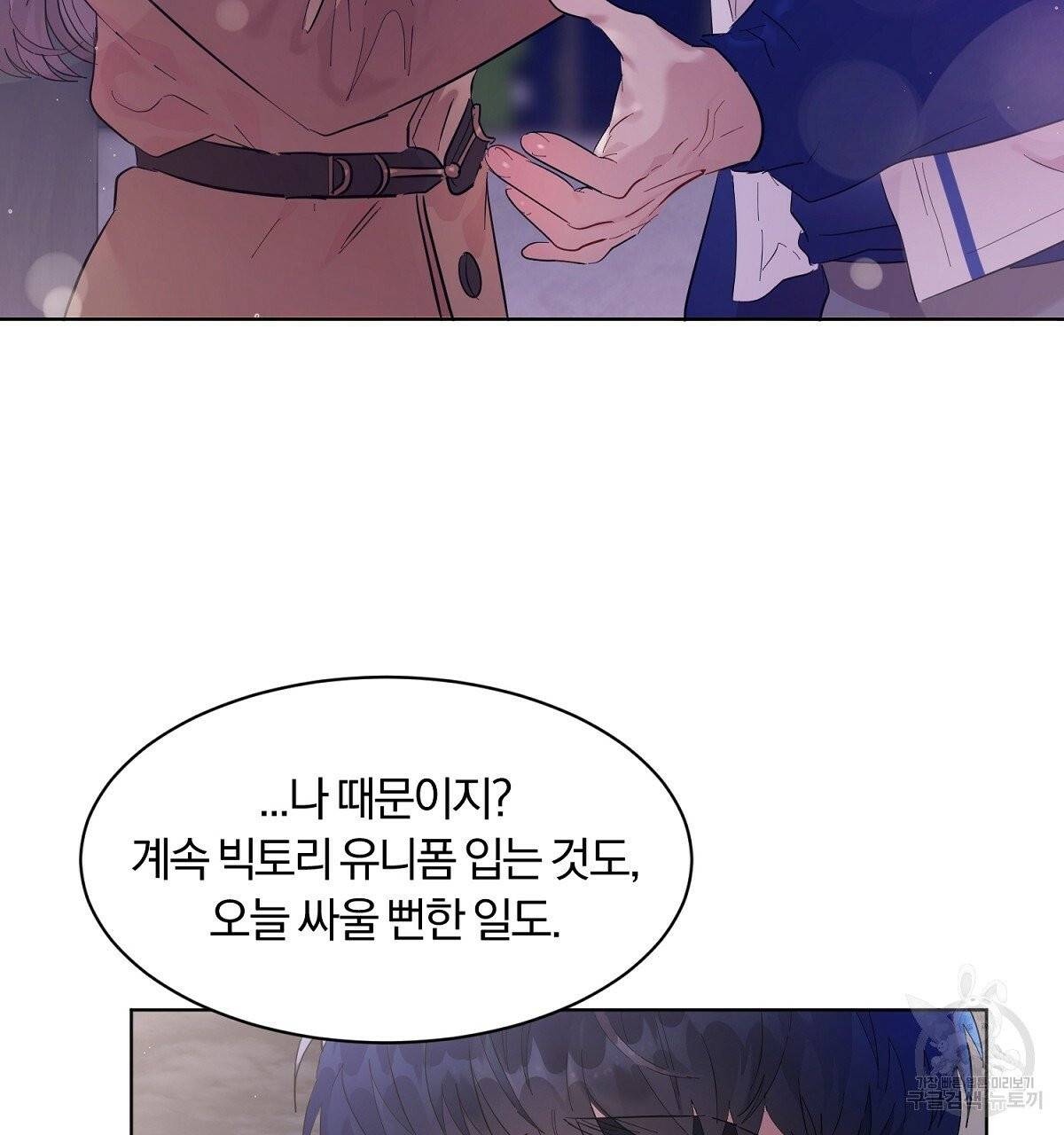 어차피 우리팀은 꼴찌야 36화 최종화 93
