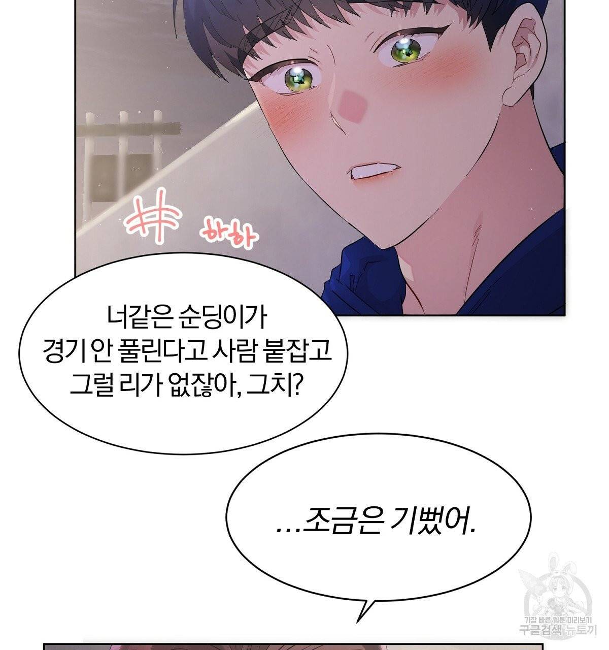 어차피 우리팀은 꼴찌야 36화 최종화 94