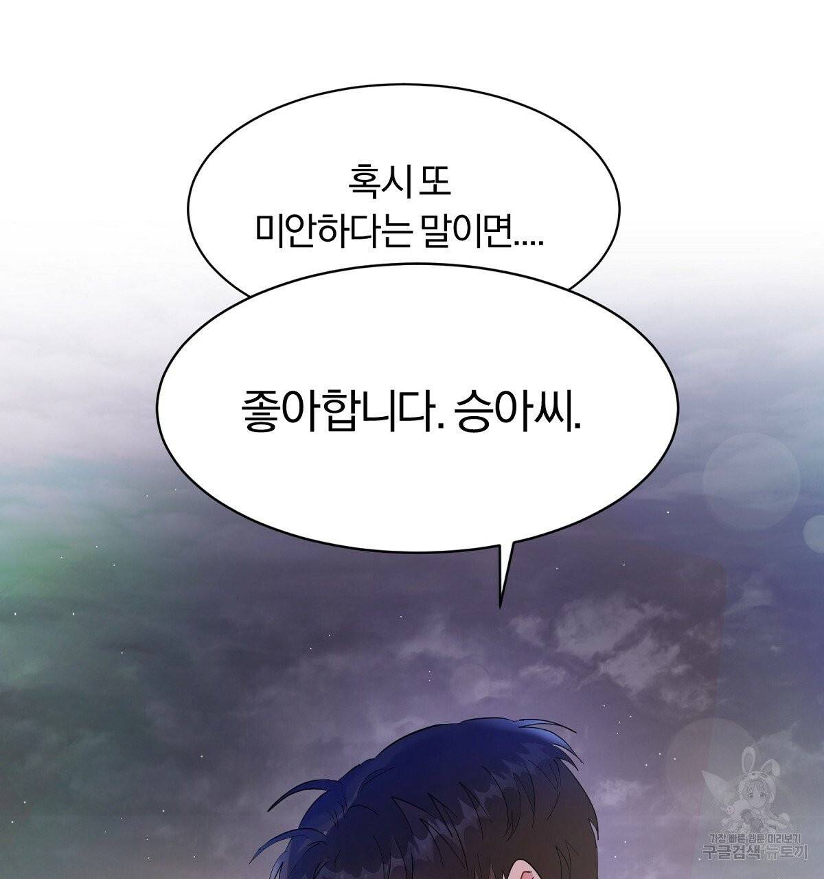 어차피 우리팀은 꼴찌야 36화 최종화 98