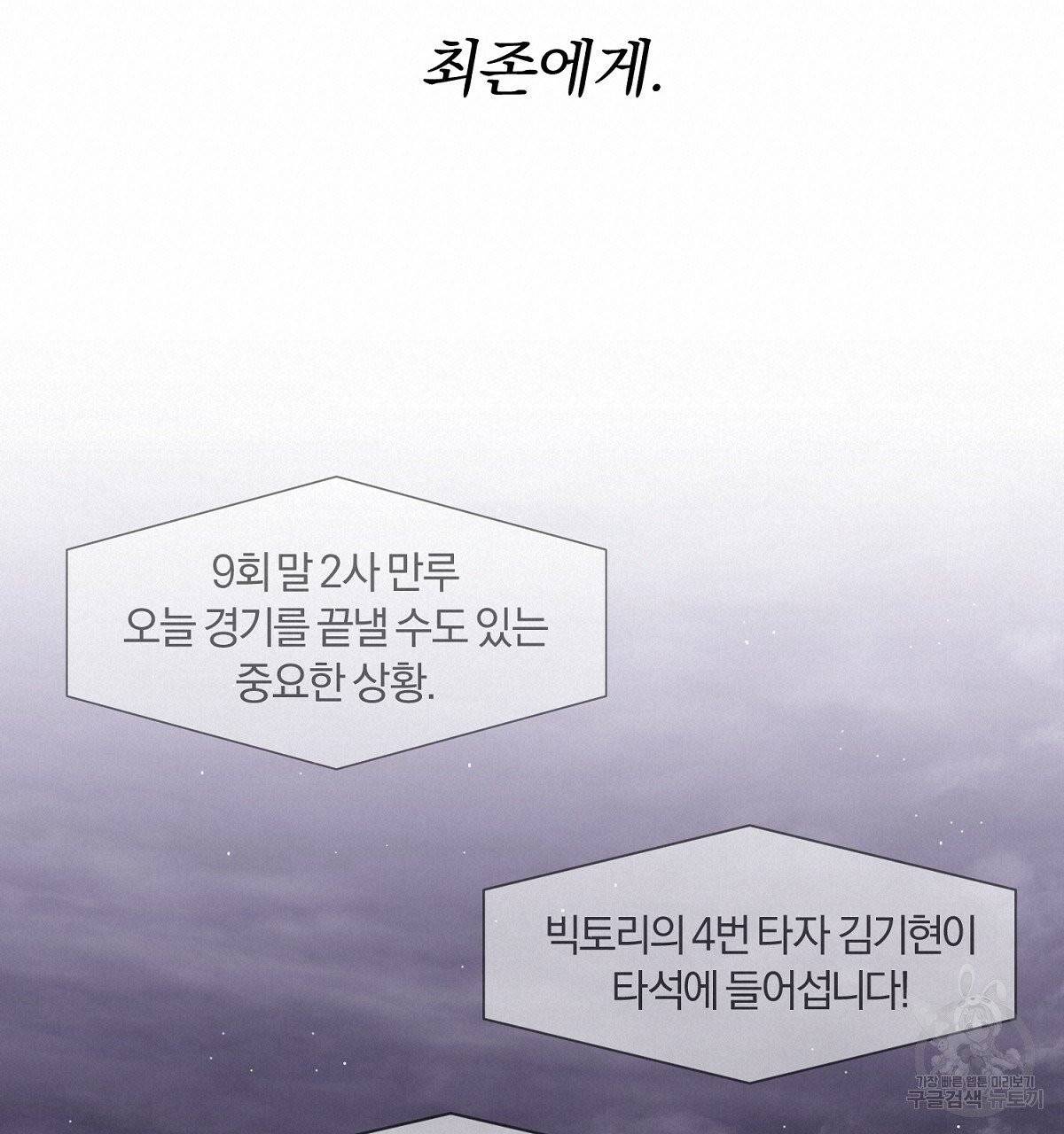 어차피 우리팀은 꼴찌야 36화 최종화 108