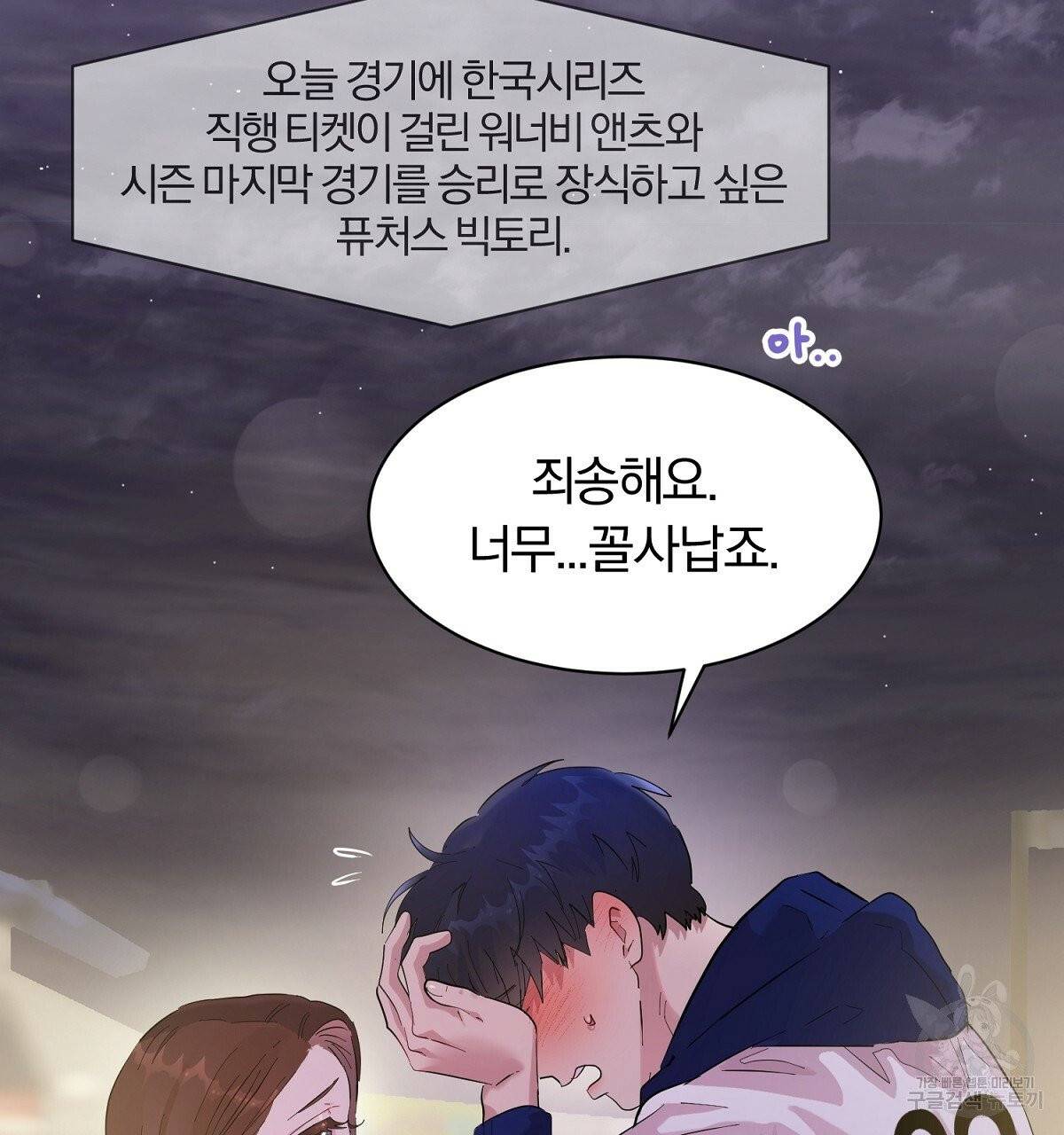 어차피 우리팀은 꼴찌야 36화 최종화 109