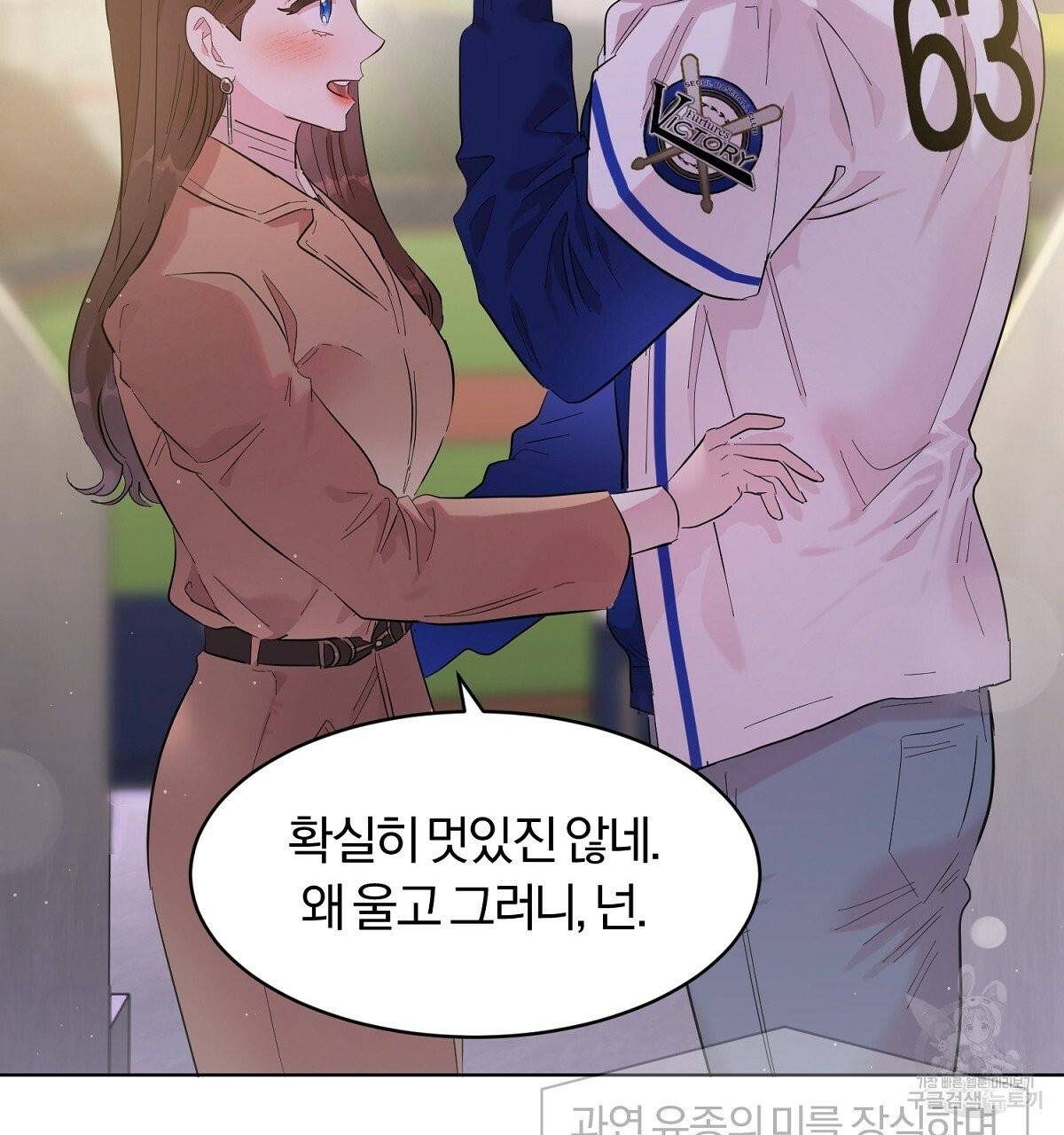 어차피 우리팀은 꼴찌야 36화 최종화 110