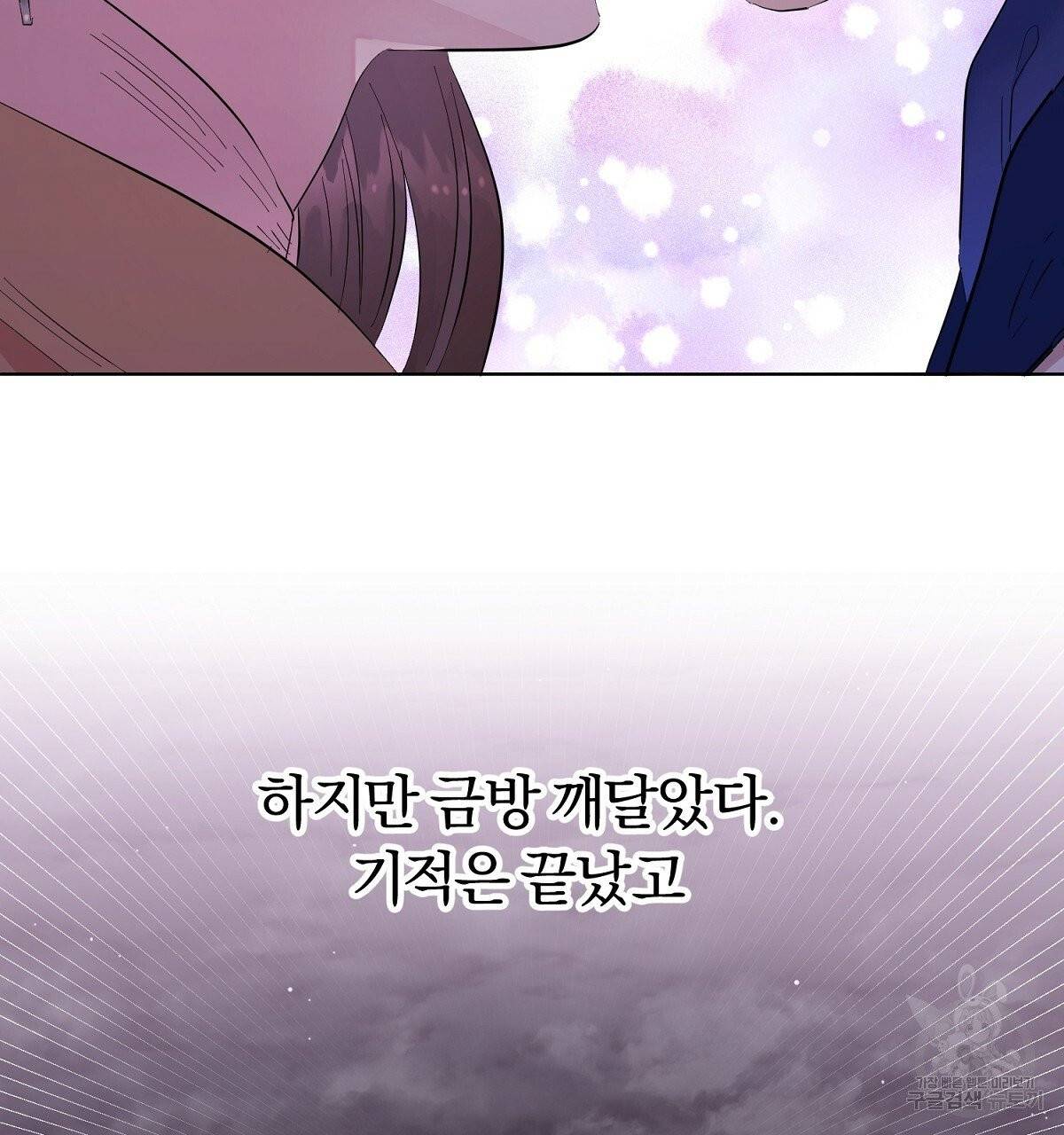 어차피 우리팀은 꼴찌야 36화 최종화 116