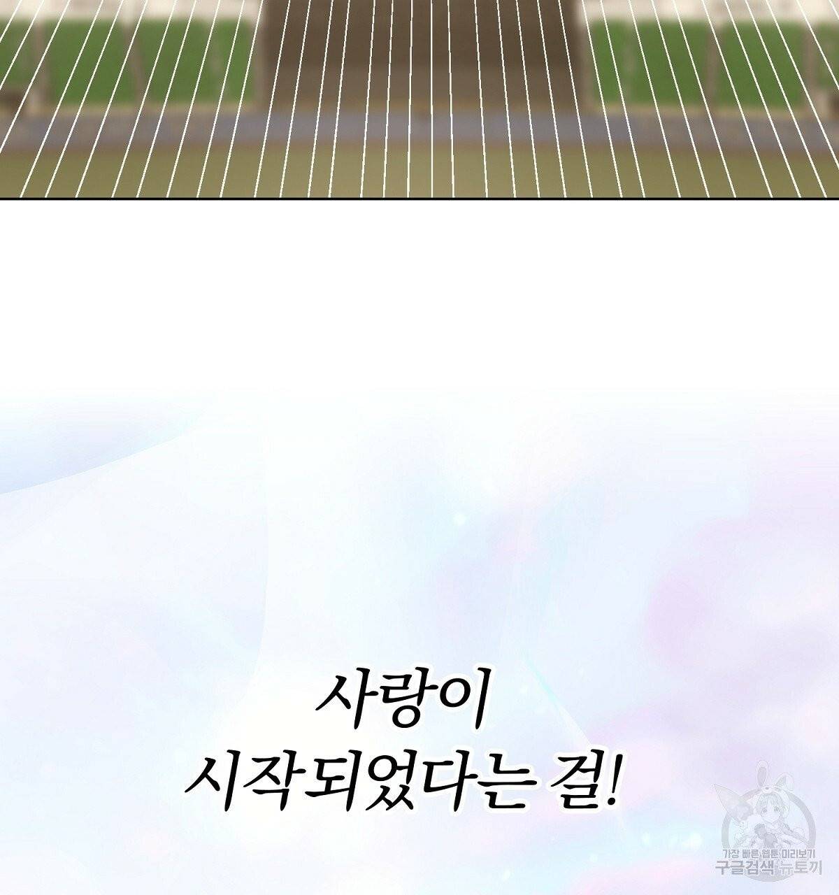 어차피 우리팀은 꼴찌야 36화 최종화 118