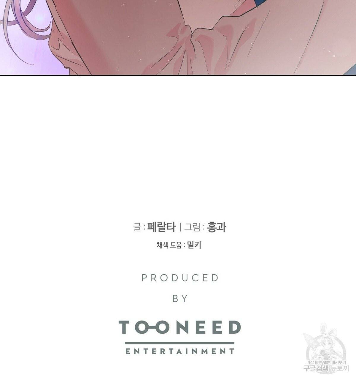 어차피 우리팀은 꼴찌야 36화 최종화 121