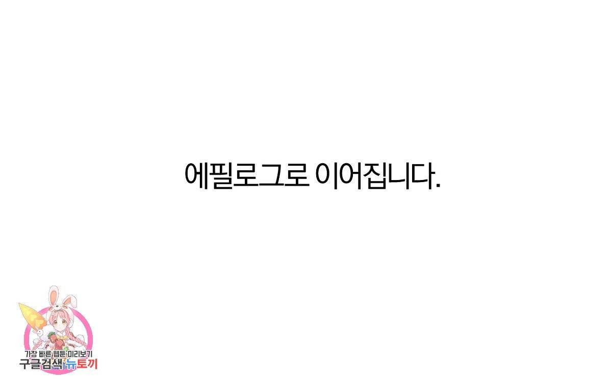 어차피 우리팀은 꼴찌야 36화 최종화 122