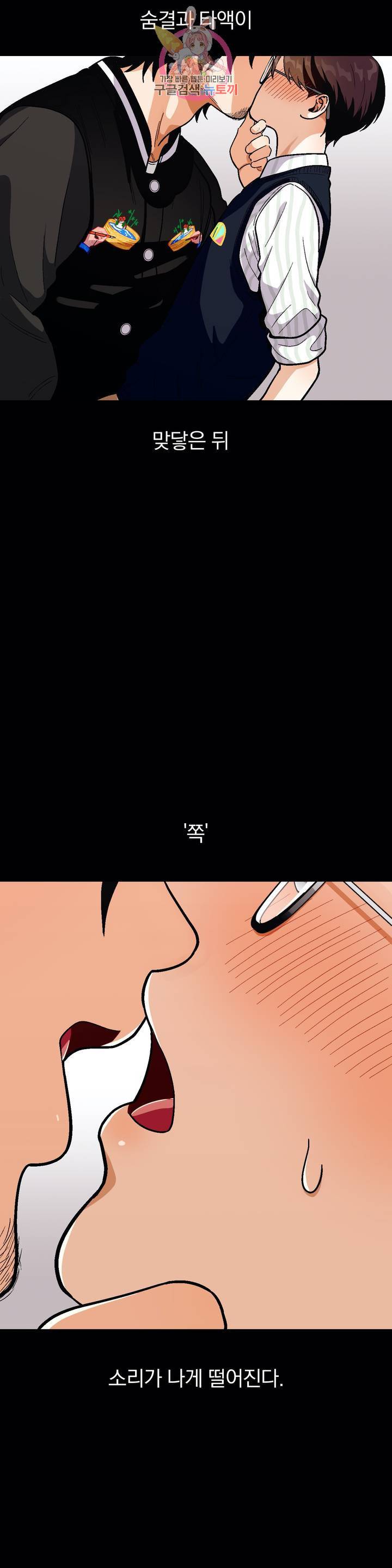 지고지순 40화 3