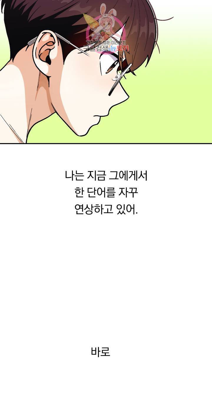 지고지순 40화 16