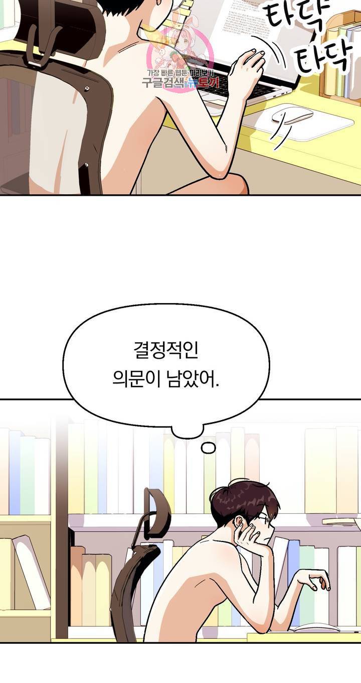 지고지순 40화 20