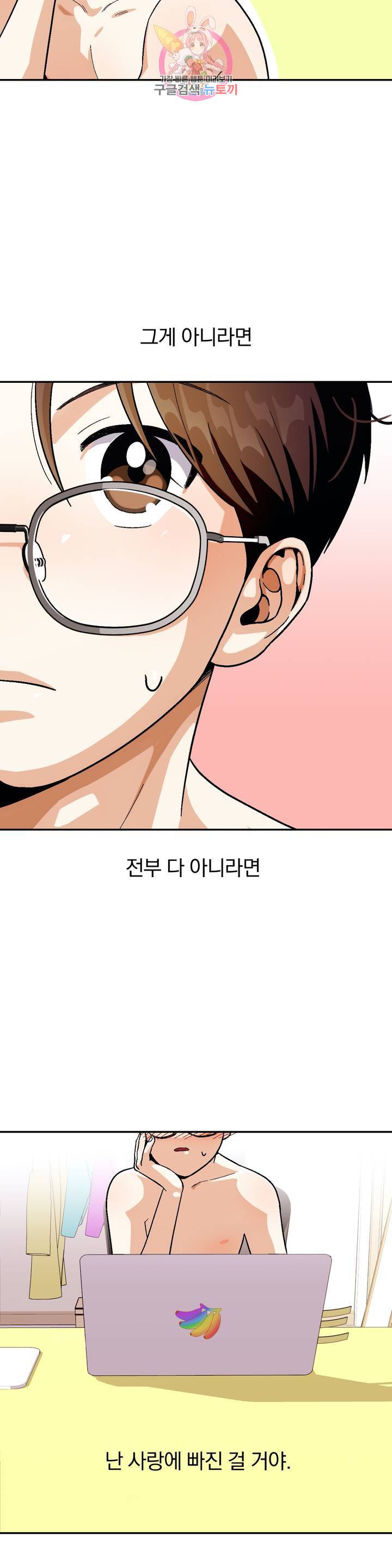 지고지순 40화 23