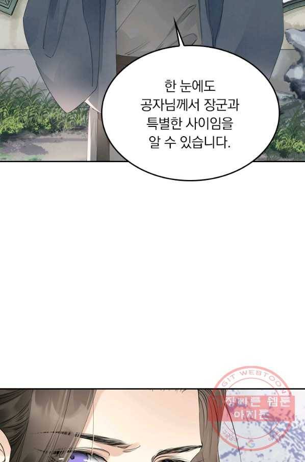 주심의 죄 61화 2