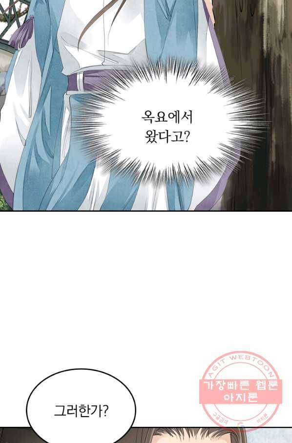 주심의 죄 61화 8