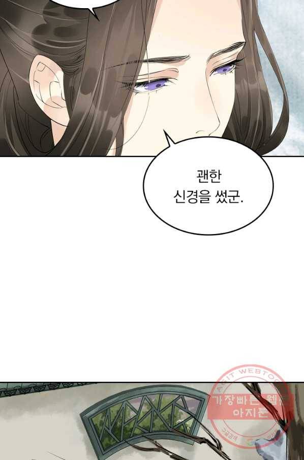 주심의 죄 61화 9
