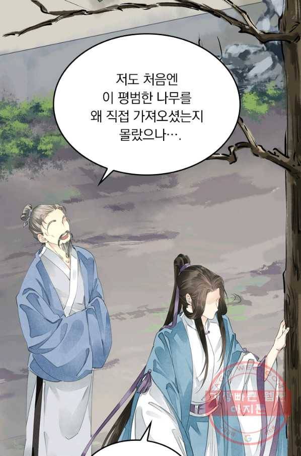 주심의 죄 61화 10