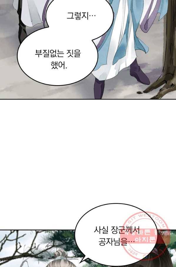 주심의 죄 61화 11