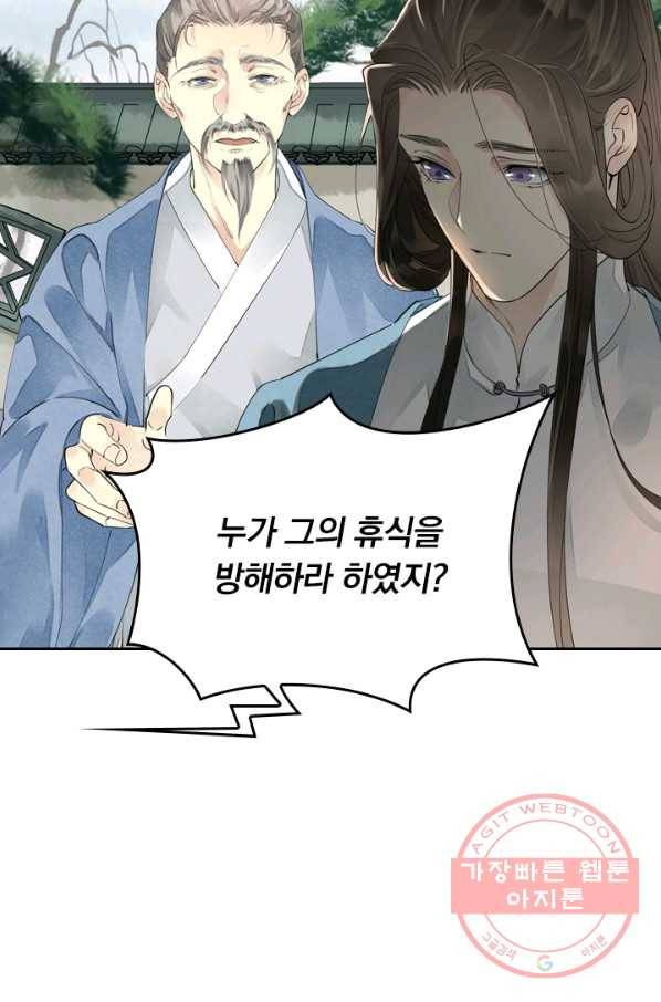 주심의 죄 61화 12